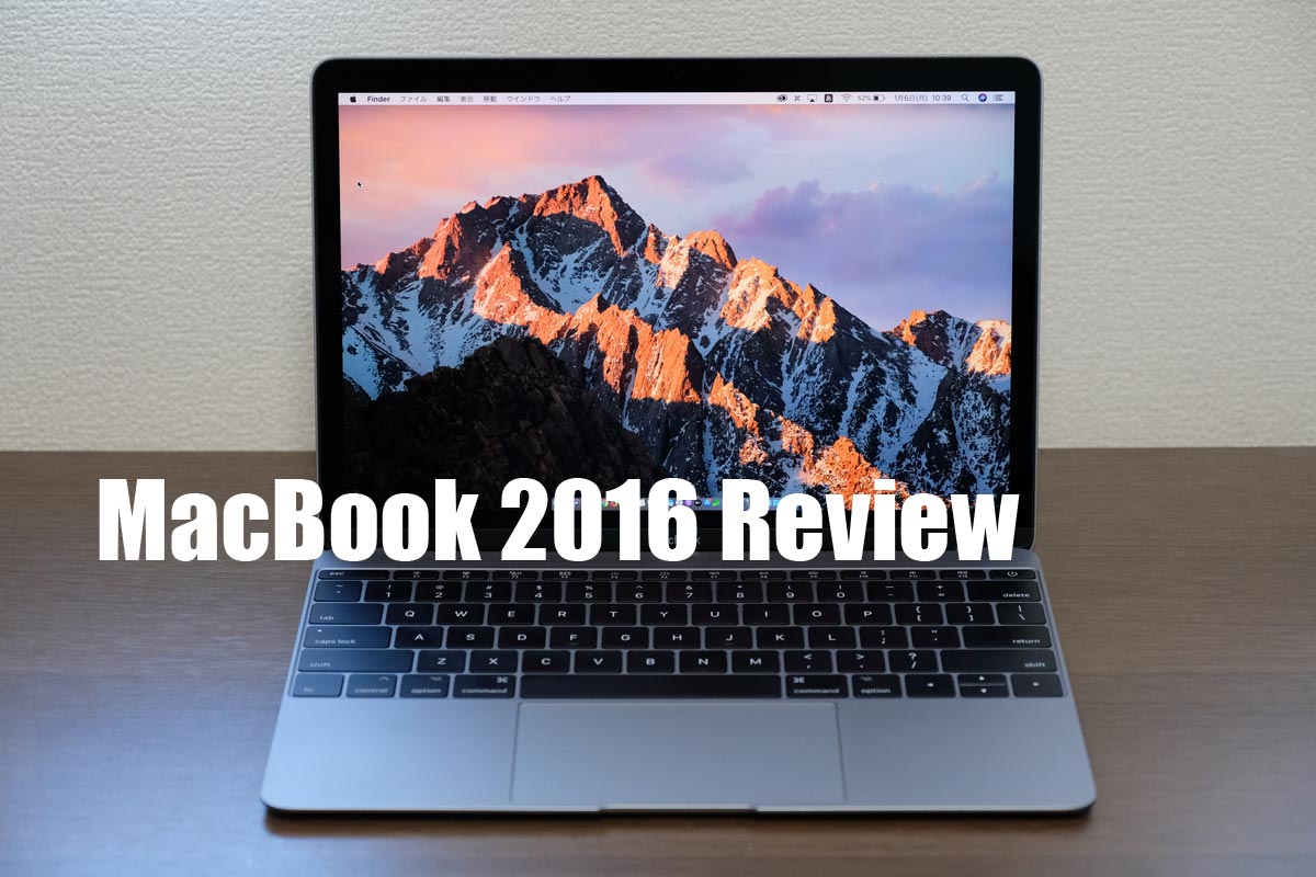 MacBook 2016 レビュー！2015年モデルとCPU性能・SSD速度の比較も 