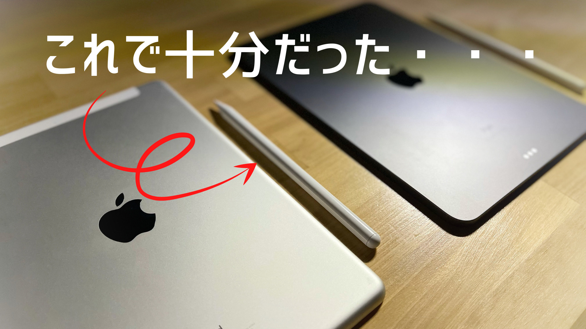 高いApple Pencilを使わなくても、安いPencilで十分だった件。 | イエ 