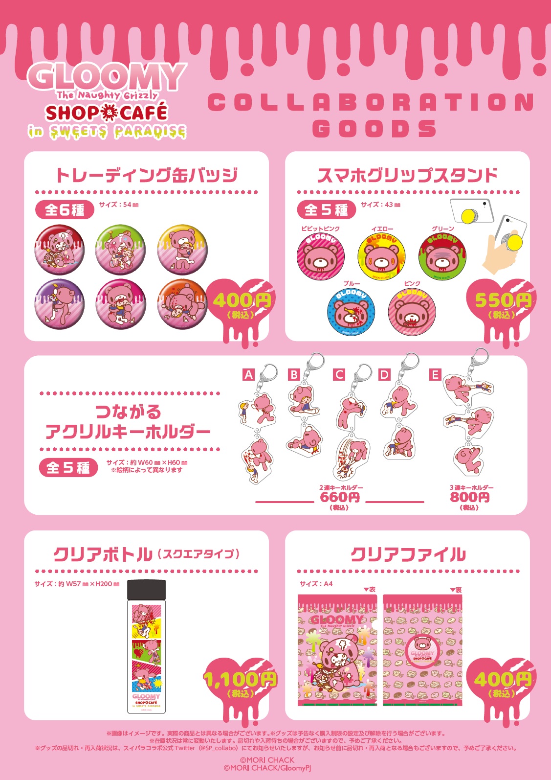 公式スイーツパラダイス