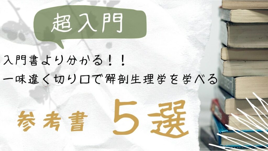 2023年度版】理学療法・作業療法国家試験 おすすめの参考書７選と 