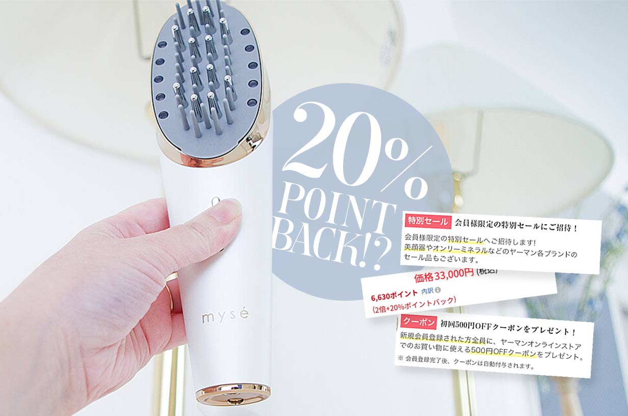 2022年最新版】ヤーマンミーゼスカルプリフトの最安値はココ！【MS-80W 