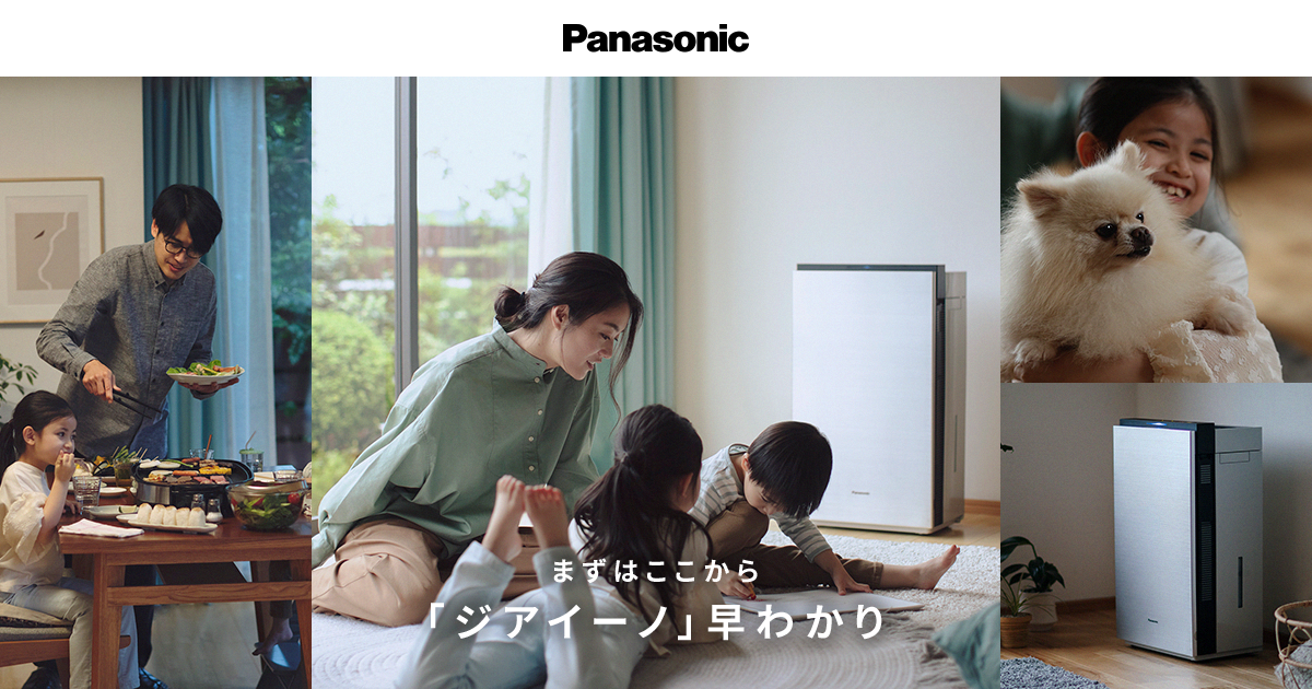 パナソニック次亜塩素酸 空間除菌脱臭機「ジアイーノ」の特長 | 次亜 