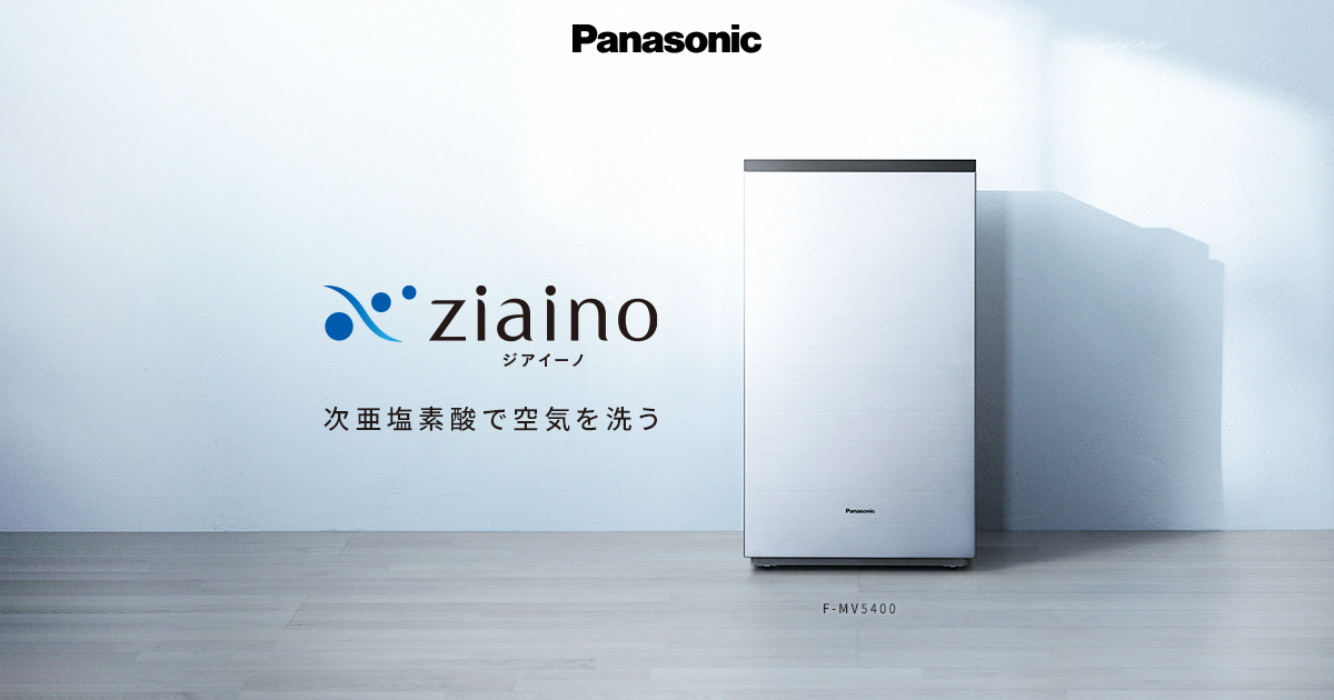 次亜塩素酸 空間除菌脱臭機「ジアイーノ」 | Panasonic